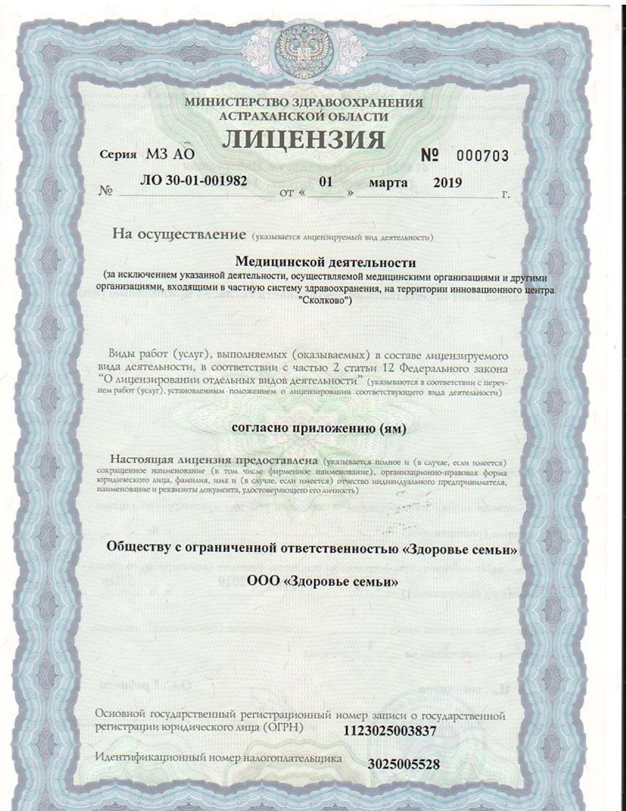 Лицензия 1