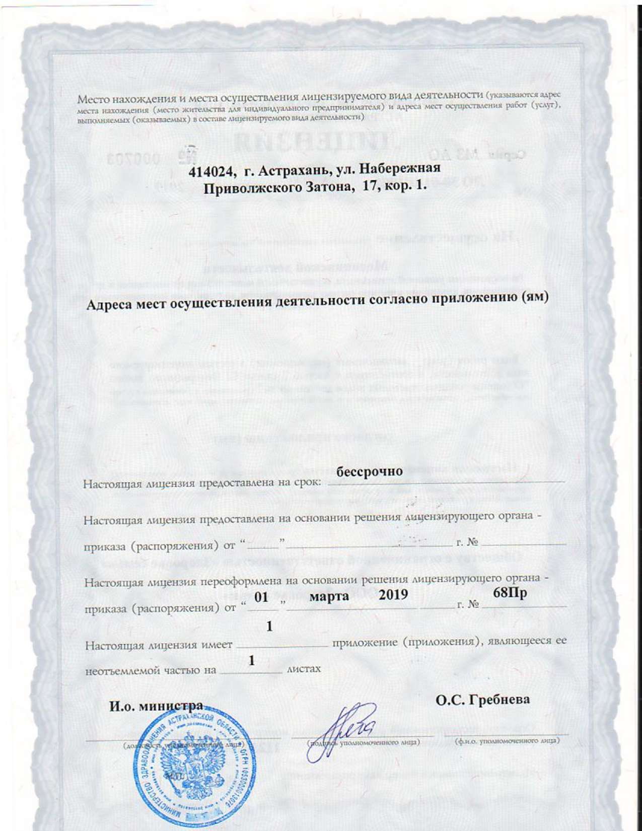 Лицензия 2
