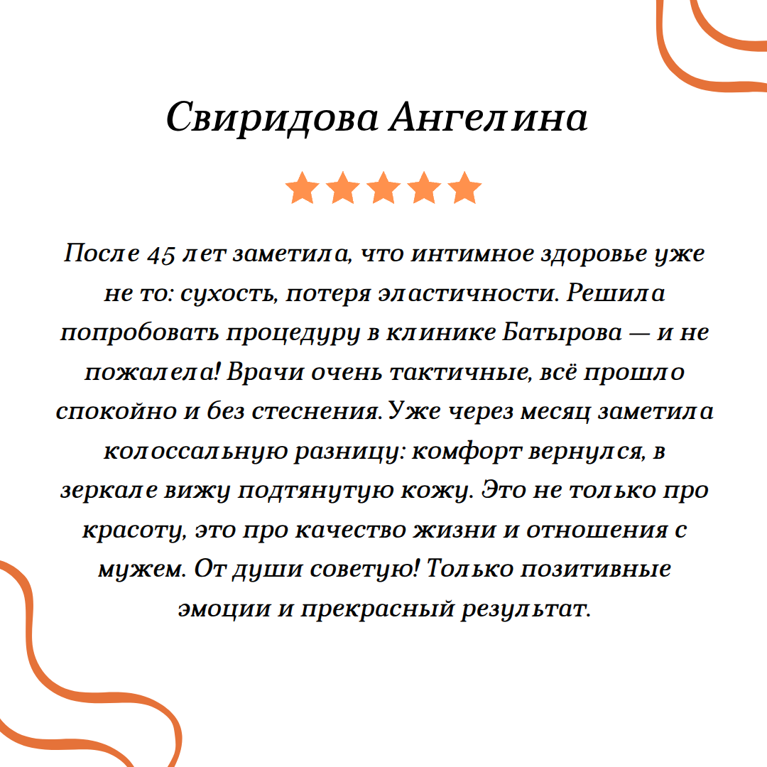 Отзыв пациентки 2
