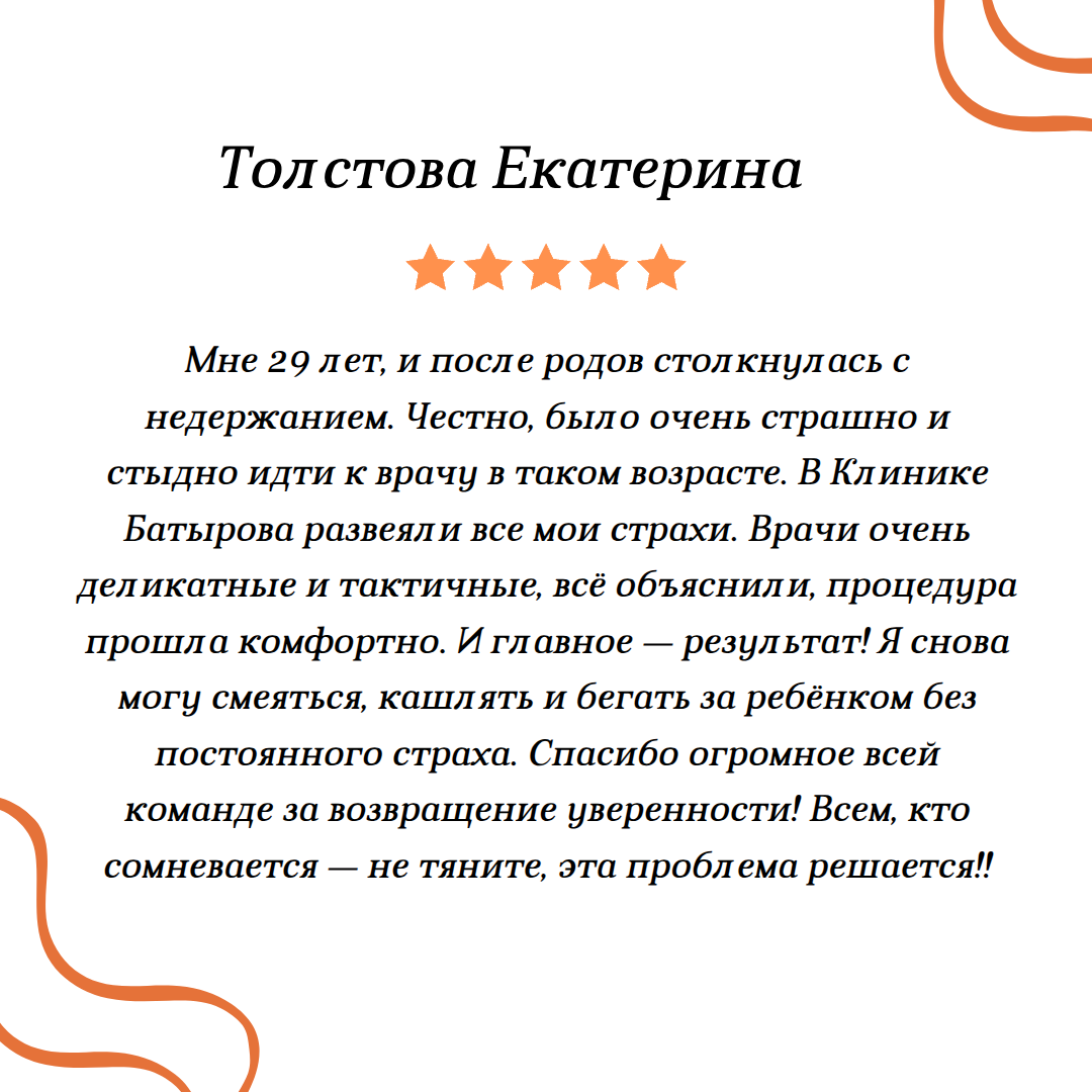 Отзыв пациентки 4